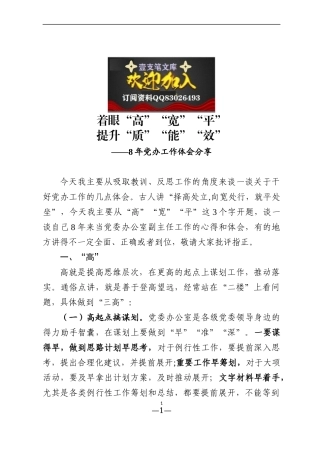 着眼高宽平提升质能效8年党办工作体会