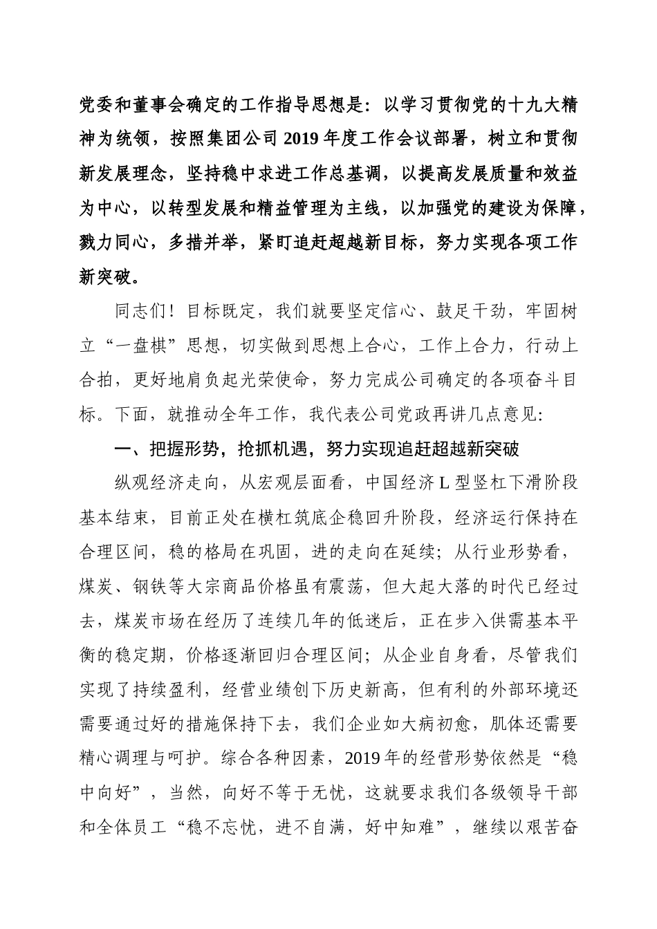 着眼新时代把握新机遇_第3页