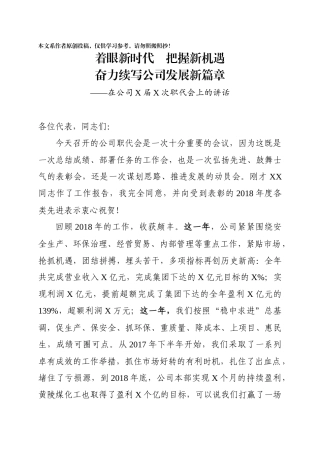 着眼新时代把握新机遇