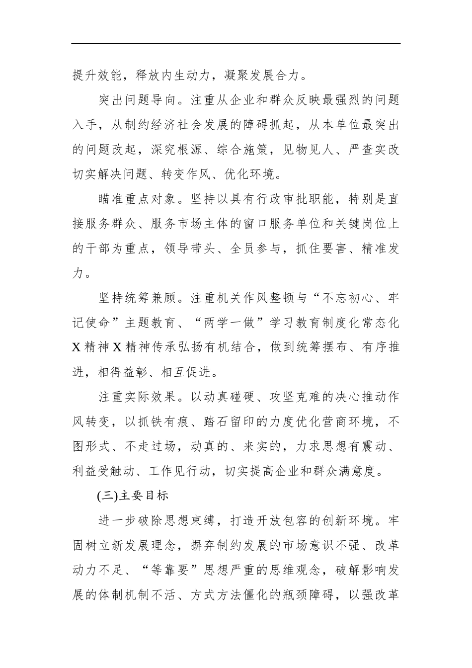 全市干部作风整顿优化营商环境工作方案_第2页