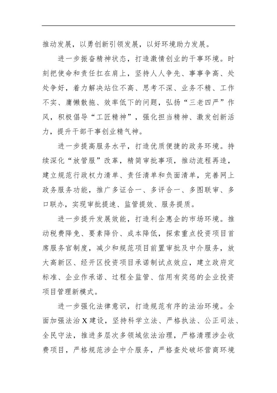 全市干部作风整顿优化营商环境工作方案_第3页
