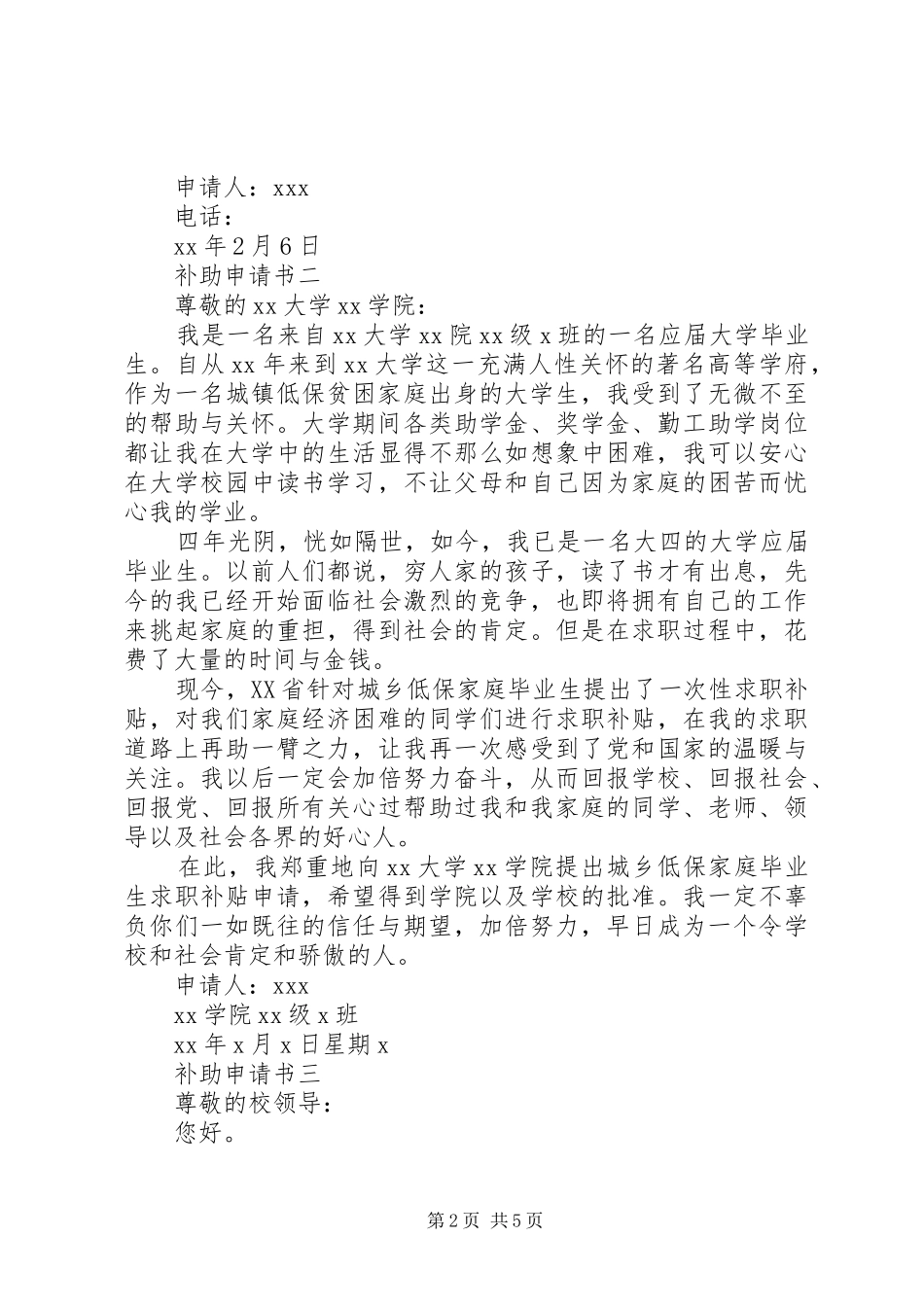 2024年补助申请书范文大全_第2页