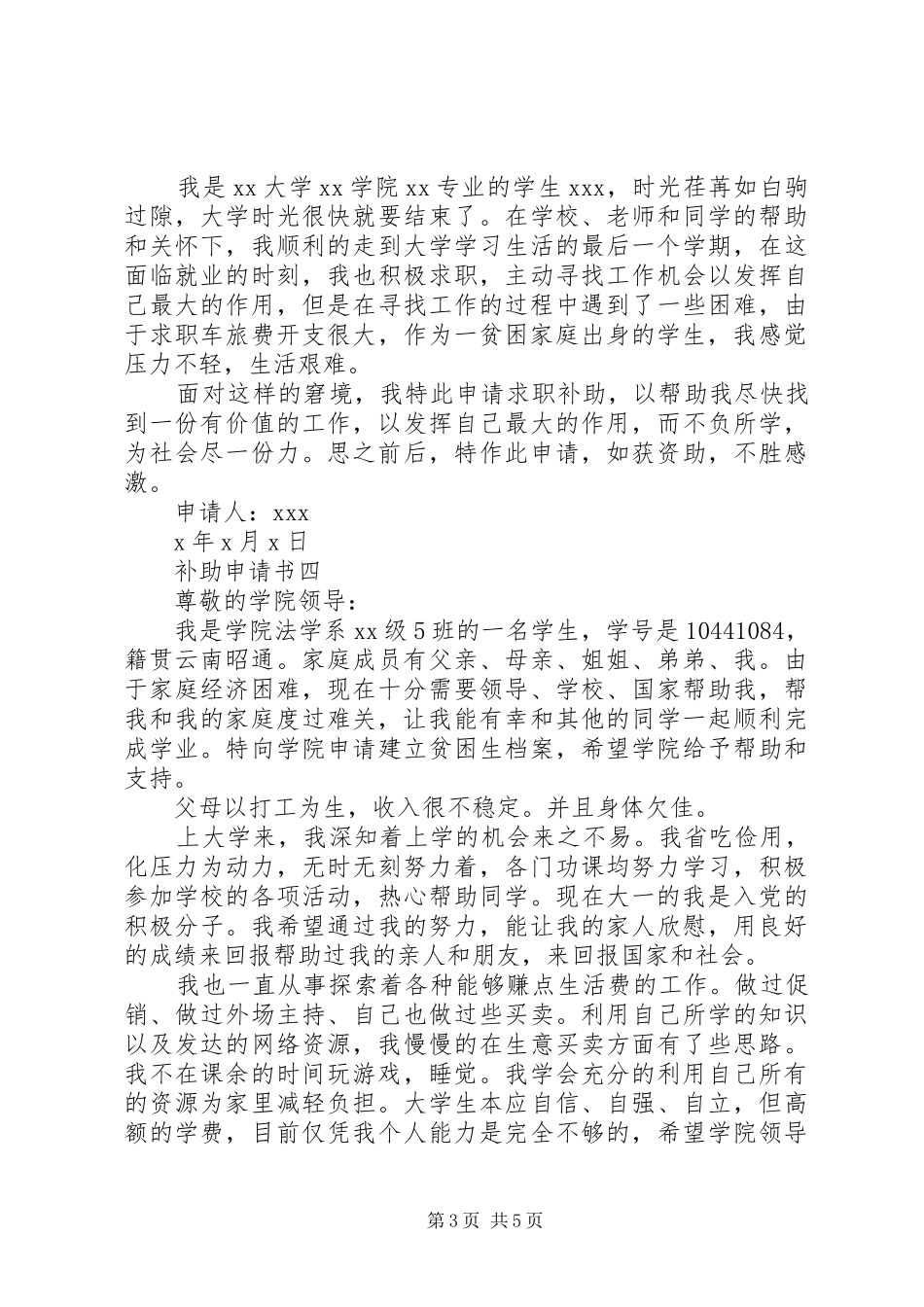 2024年补助申请书范文大全_第3页