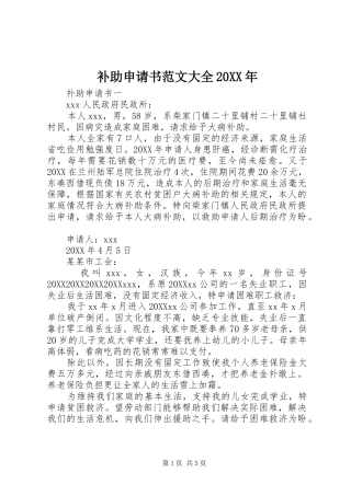 2024年补助申请书范文大全