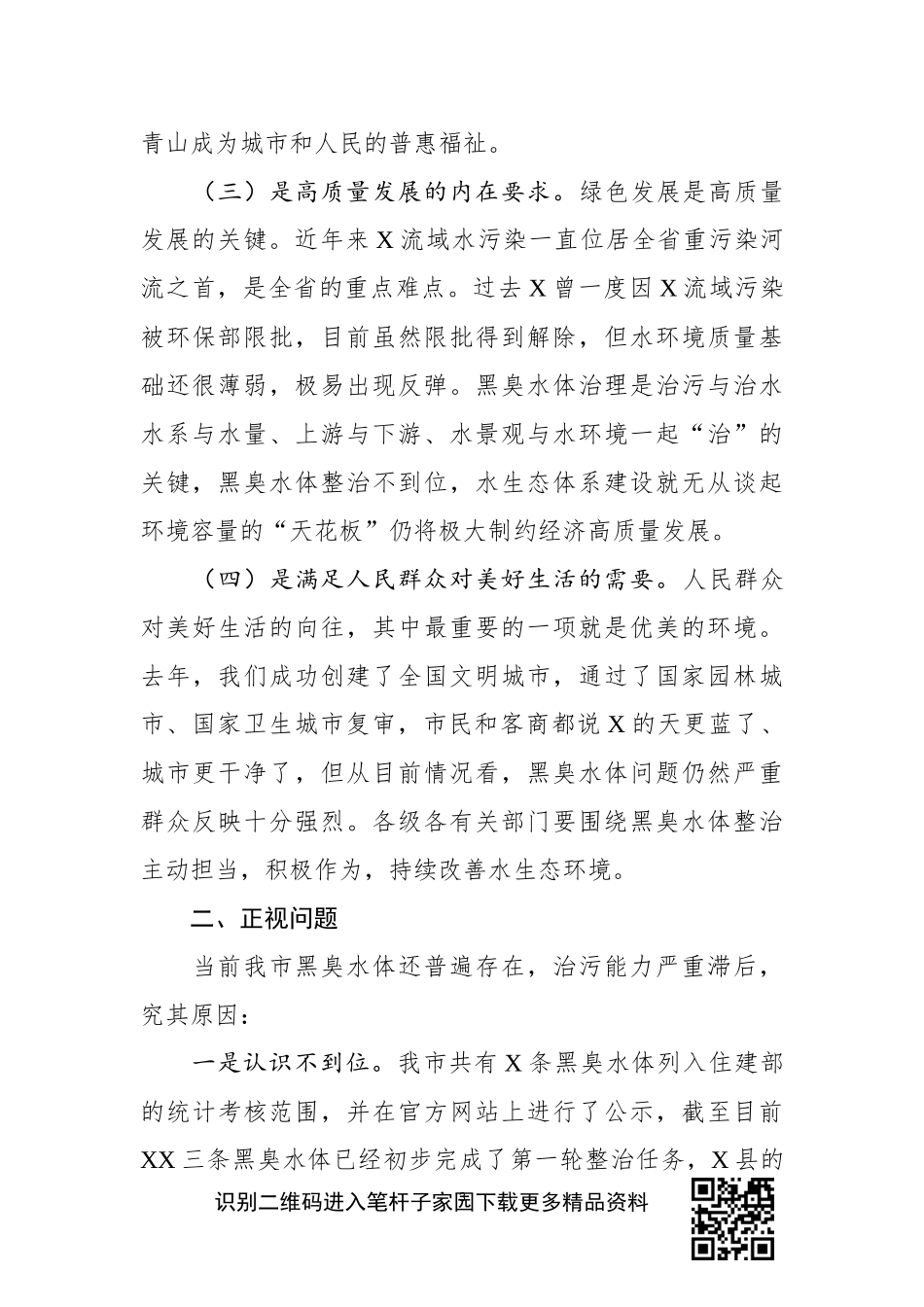 全市黑臭水体整治工作推进会上的讲话_第3页