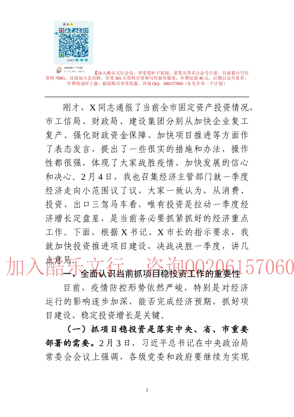 全市加快投资推进重点项目建设视频会议主持讲话_第2页