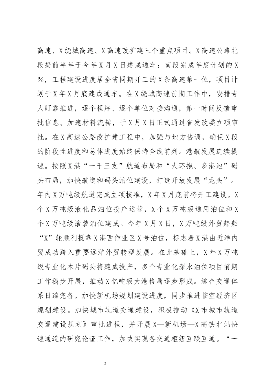 全市交通运输发展情况汇报_第2页