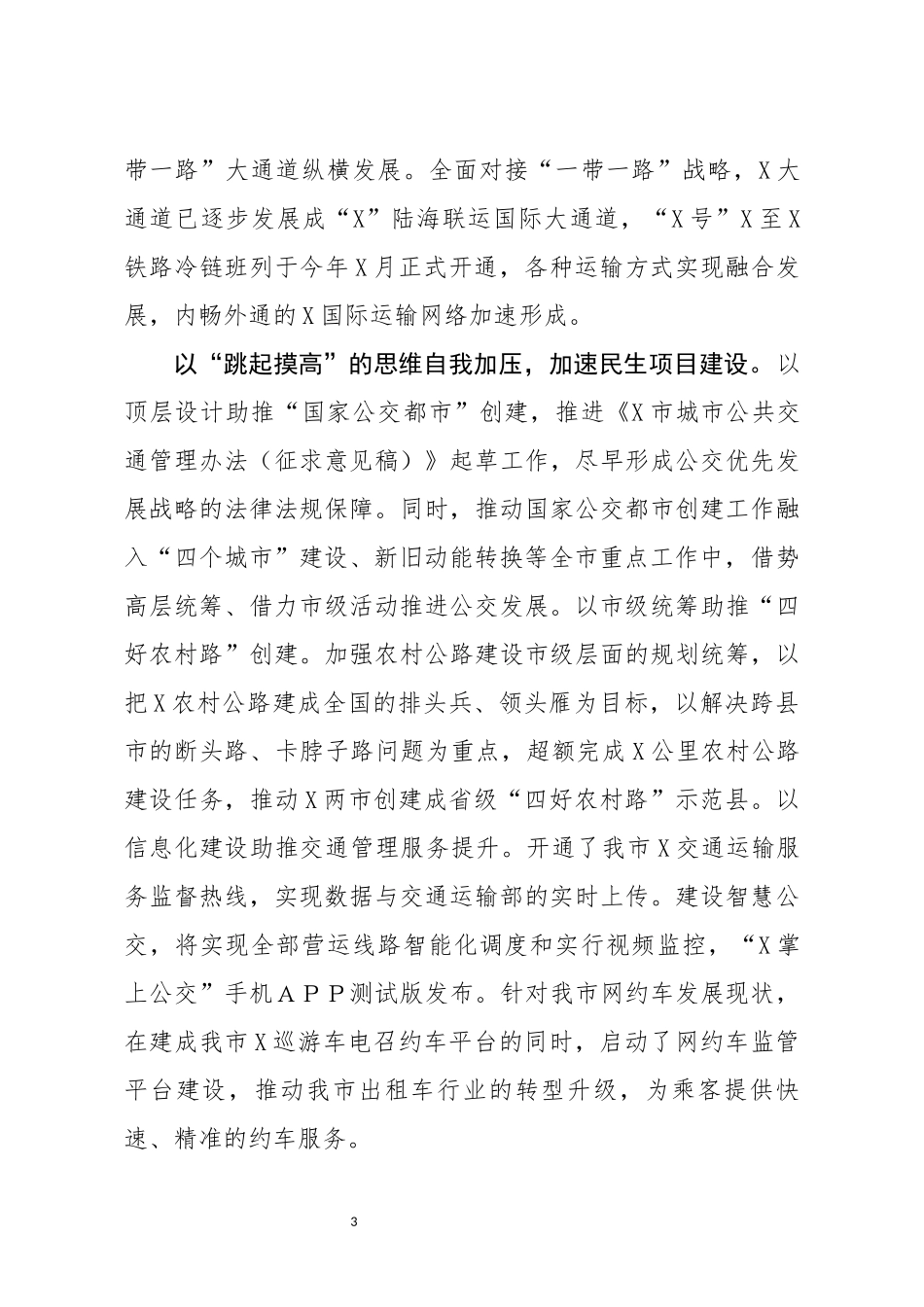 全市交通运输发展情况汇报_第3页