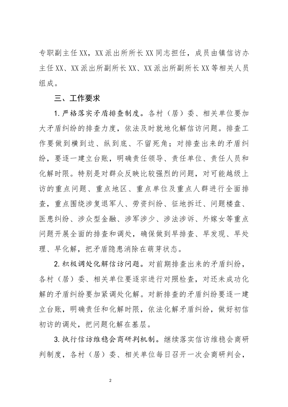 镇信访维稳工作方案_第2页