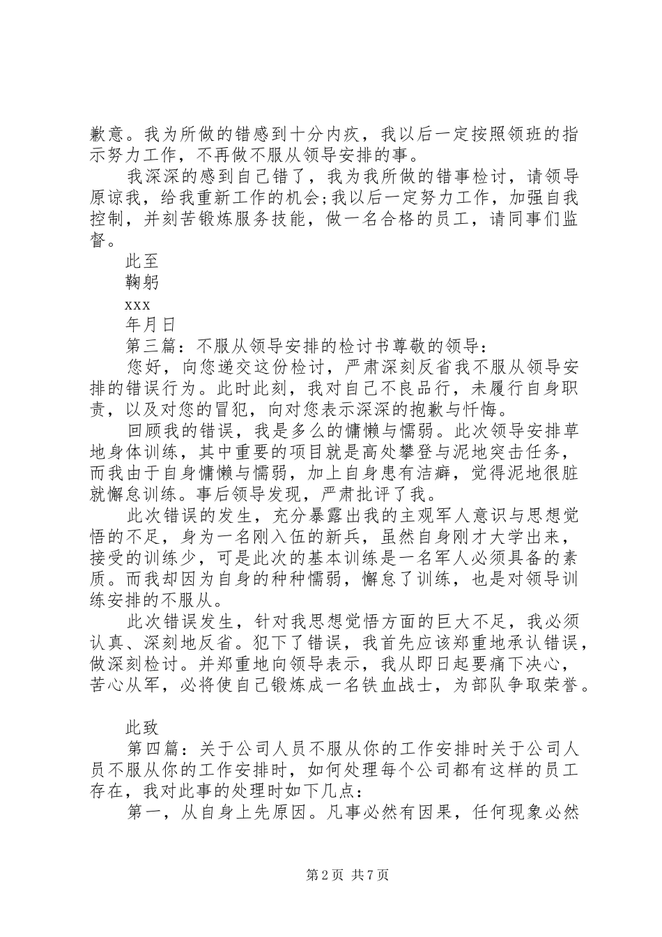 2024年不服从公司安排的检讨书尊敬的单位领导_第2页