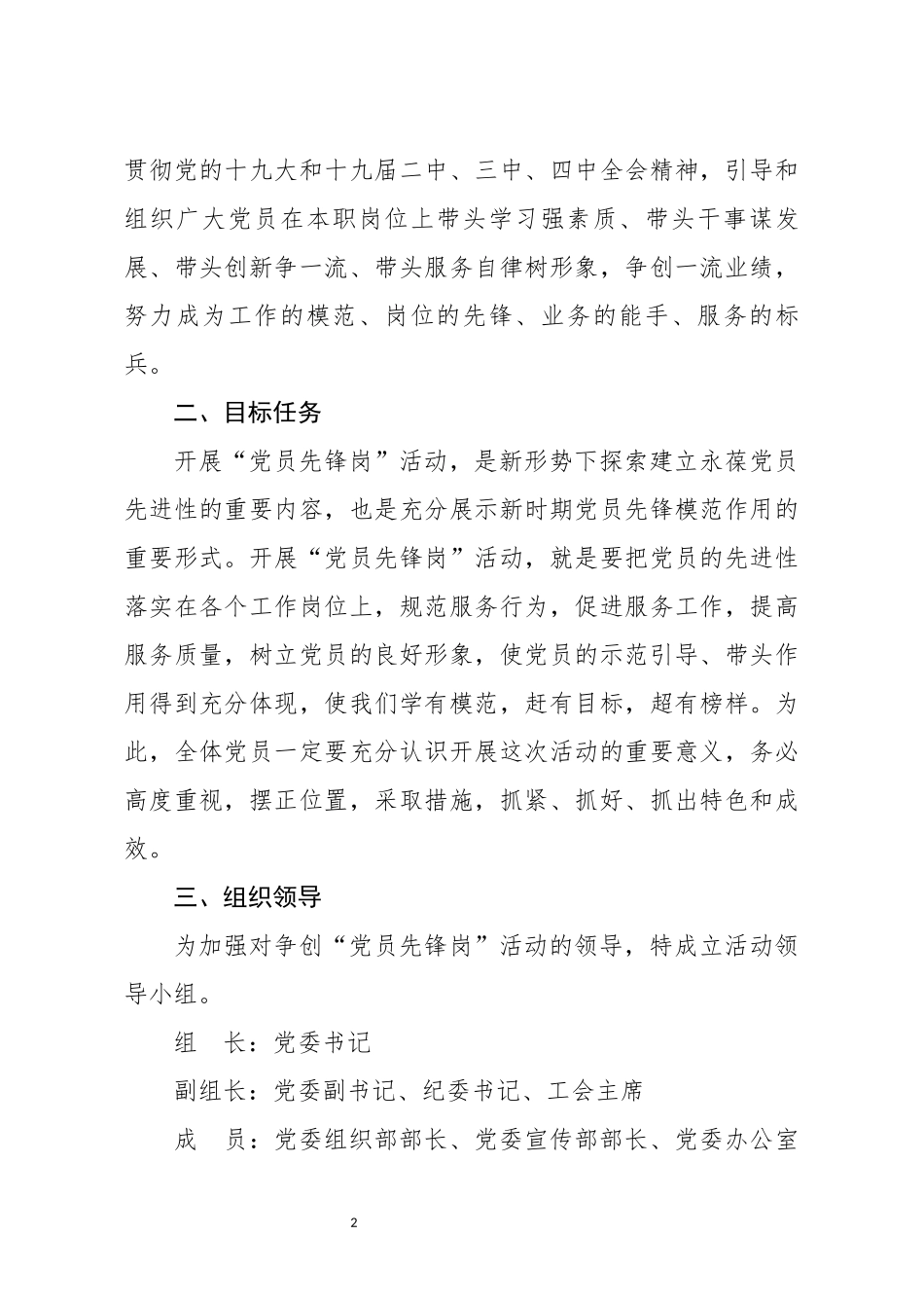 争创“党员先锋岗”活动实施方案_第2页