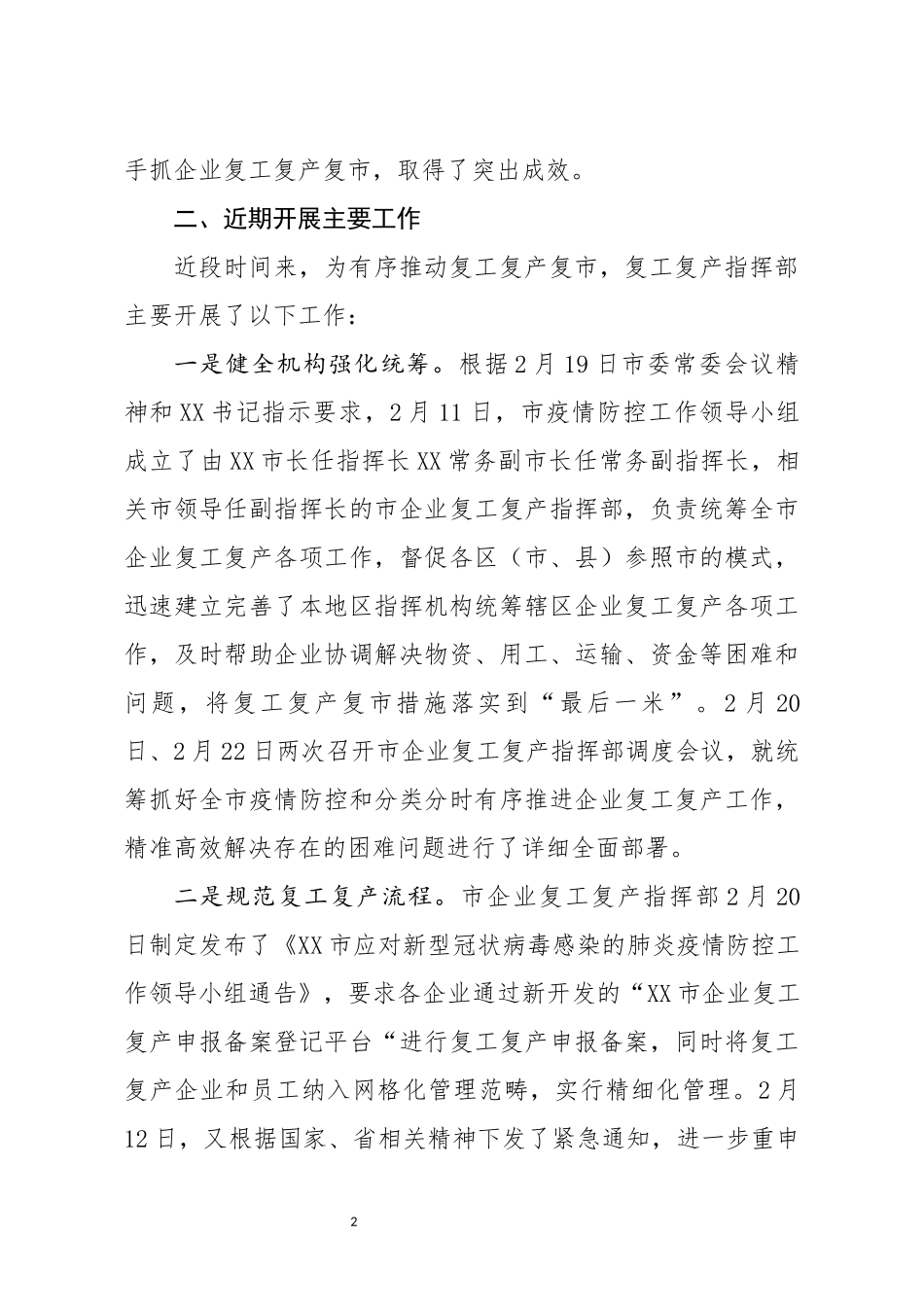 全市企业复工复产复市情况汇报(0002)_第2页