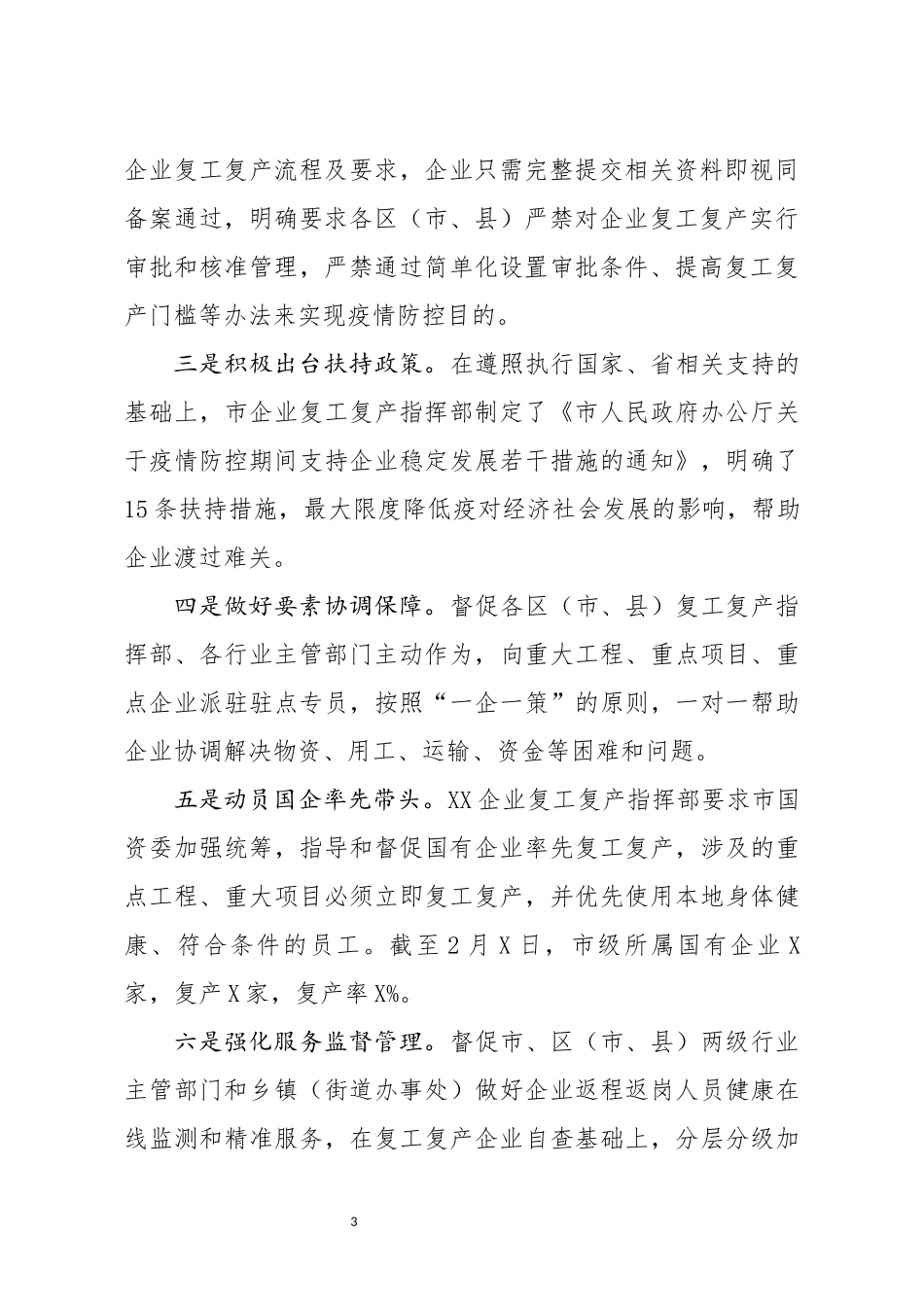 全市企业复工复产复市情况汇报(0002)_第3页