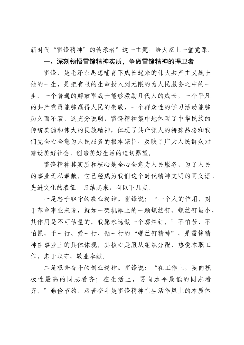 争做新时代雷锋精神的传承者_第2页