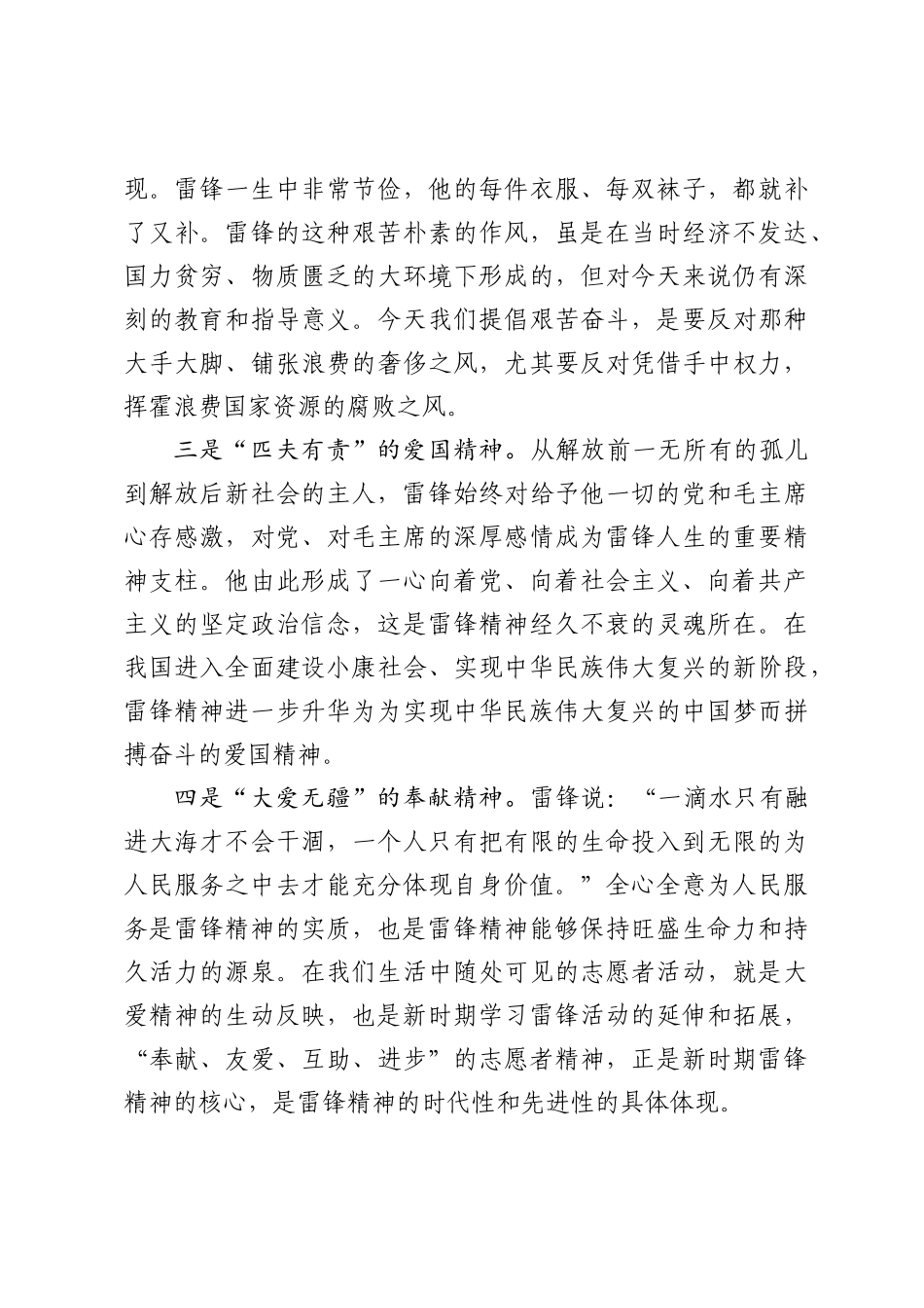 争做新时代雷锋精神的传承者_第3页