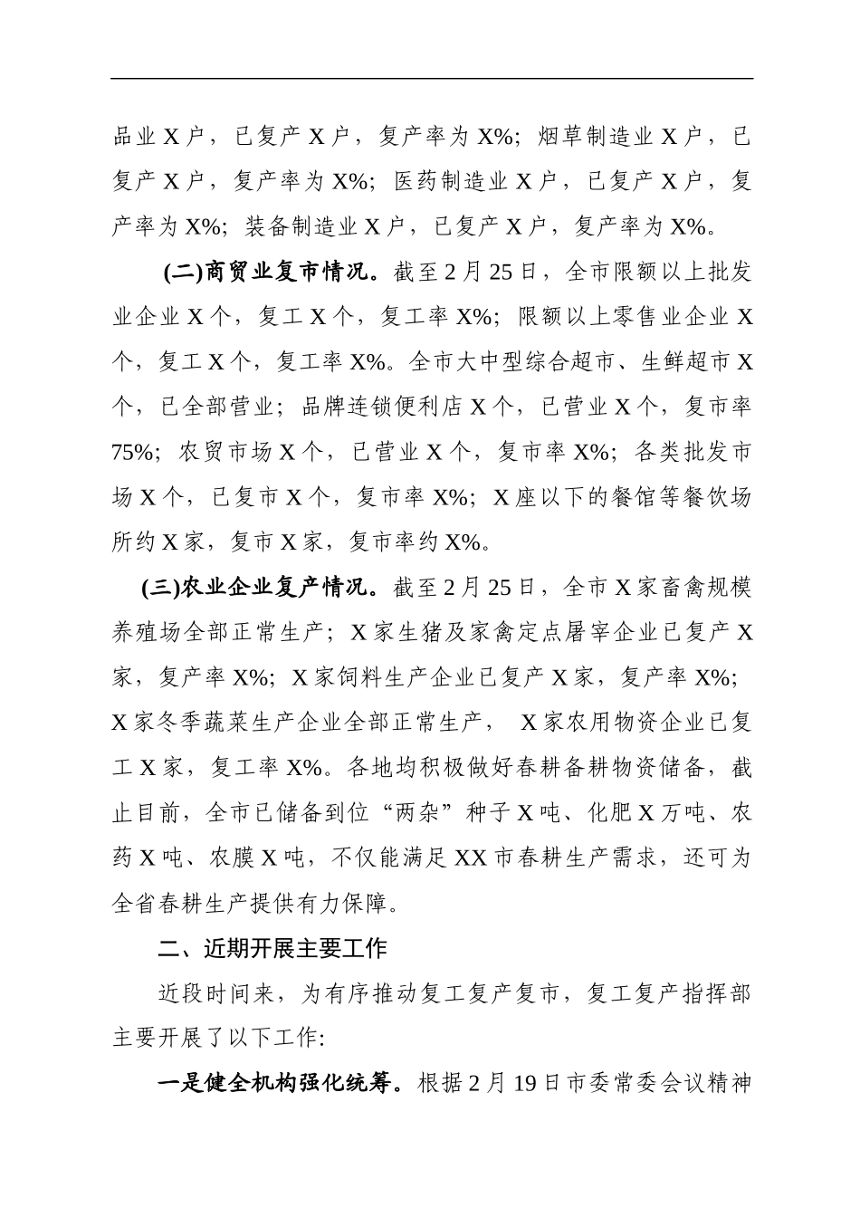 全市企业复工复产复市情况汇报_第2页