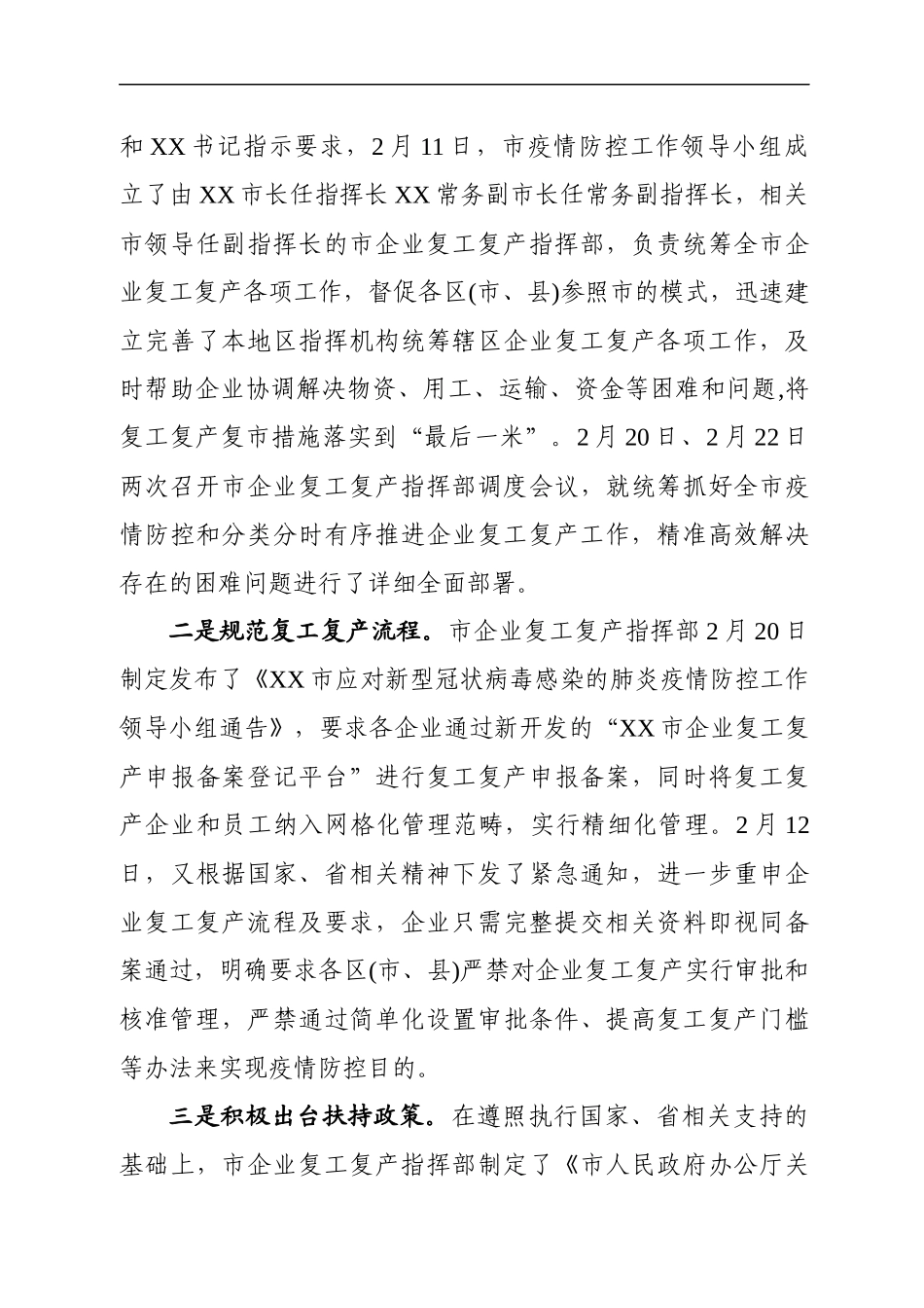 全市企业复工复产复市情况汇报_第3页