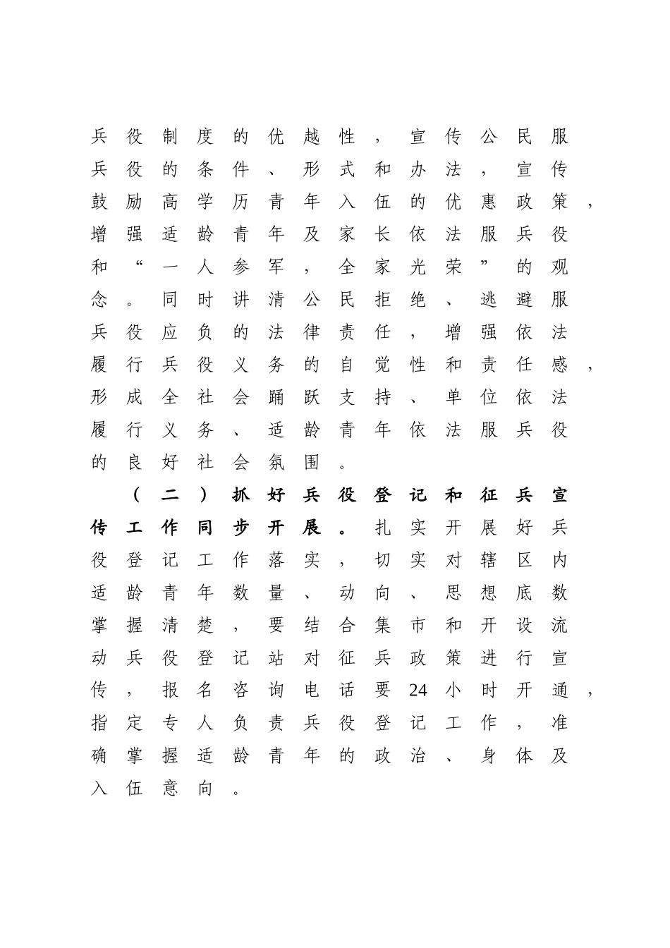 征兵宣传实施方案范文_第3页