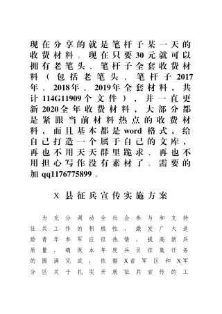 征兵宣传实施方案范文