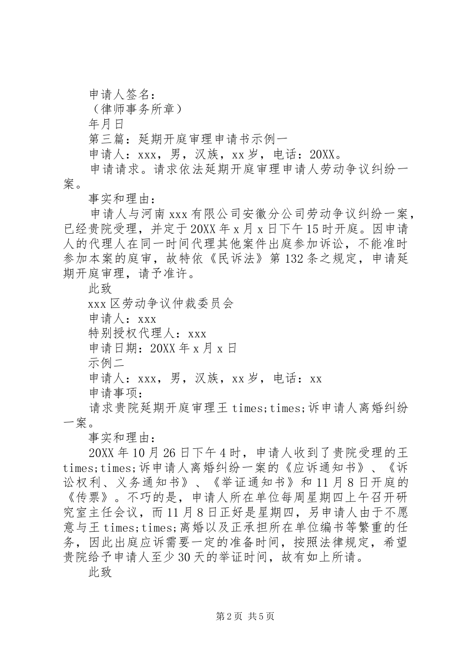 2024年不公开审理申请书不公开审理申请书_第2页