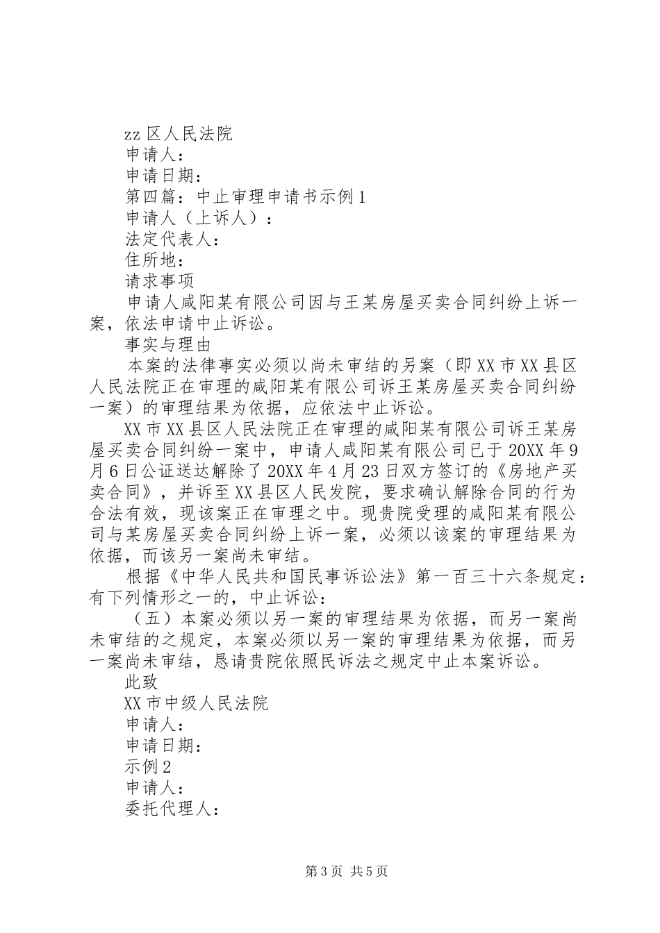 2024年不公开审理申请书不公开审理申请书_第3页