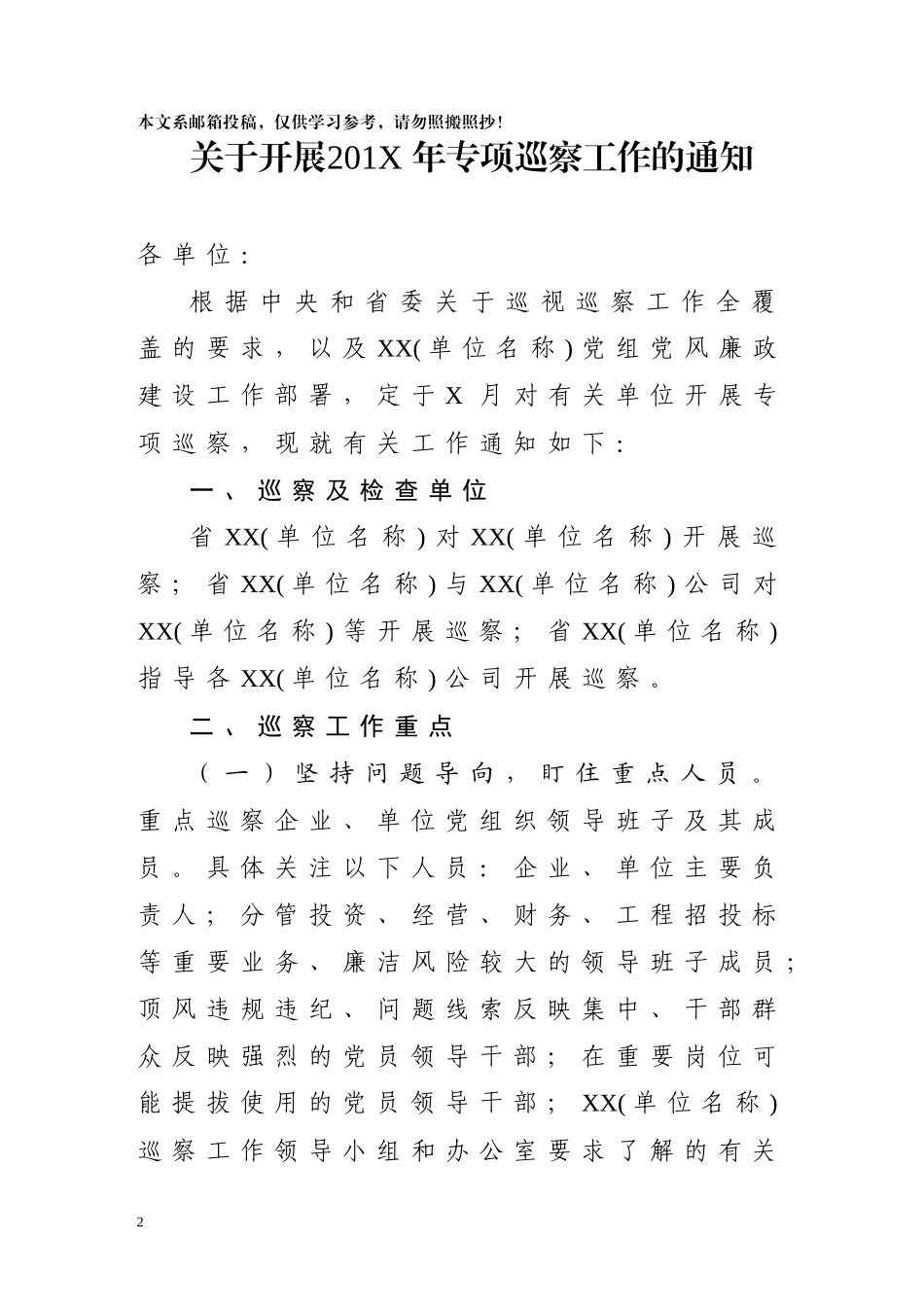 整套巡察工作范文，9份必备材料_第2页