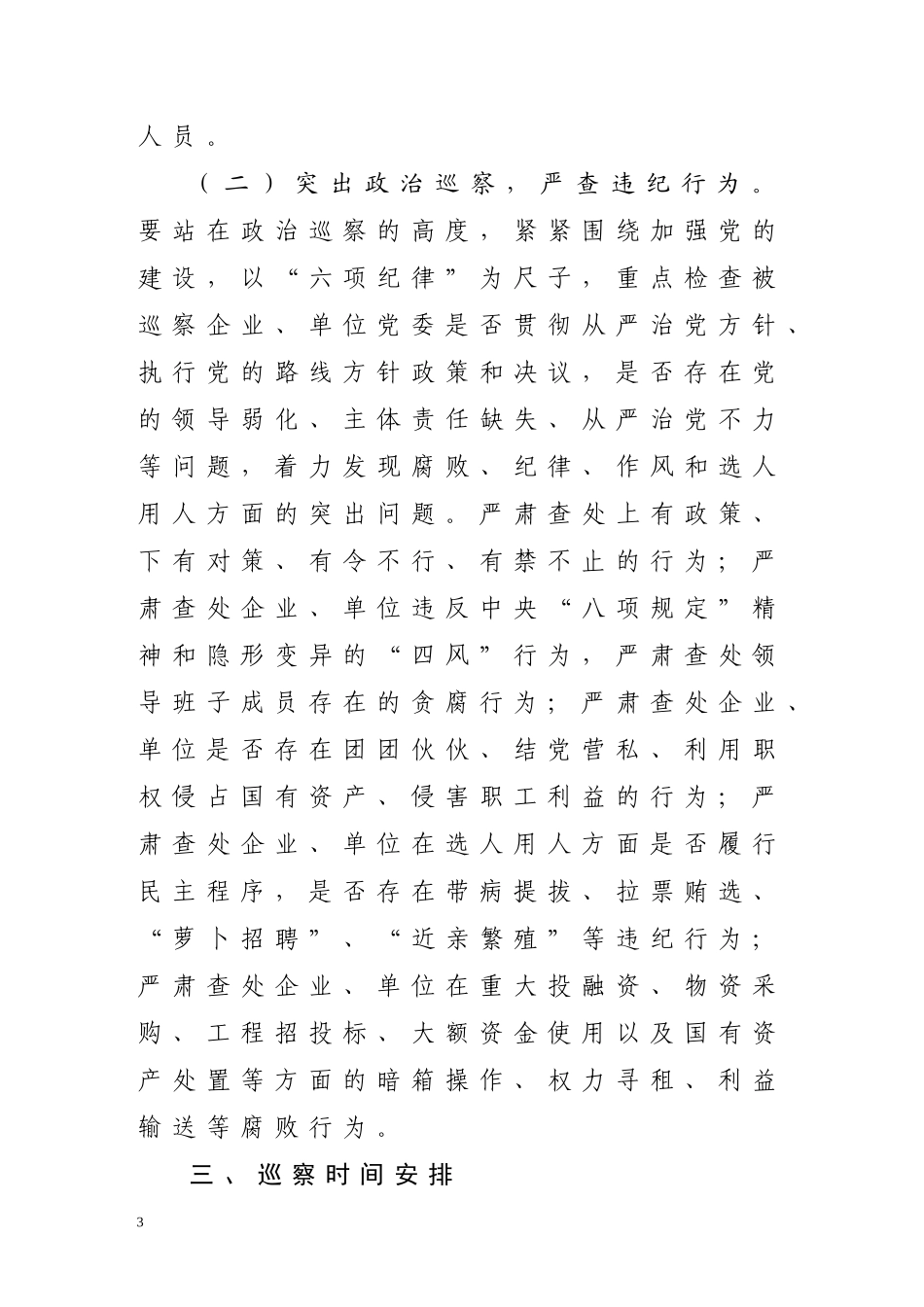 整套巡察工作范文，9份必备材料_第3页