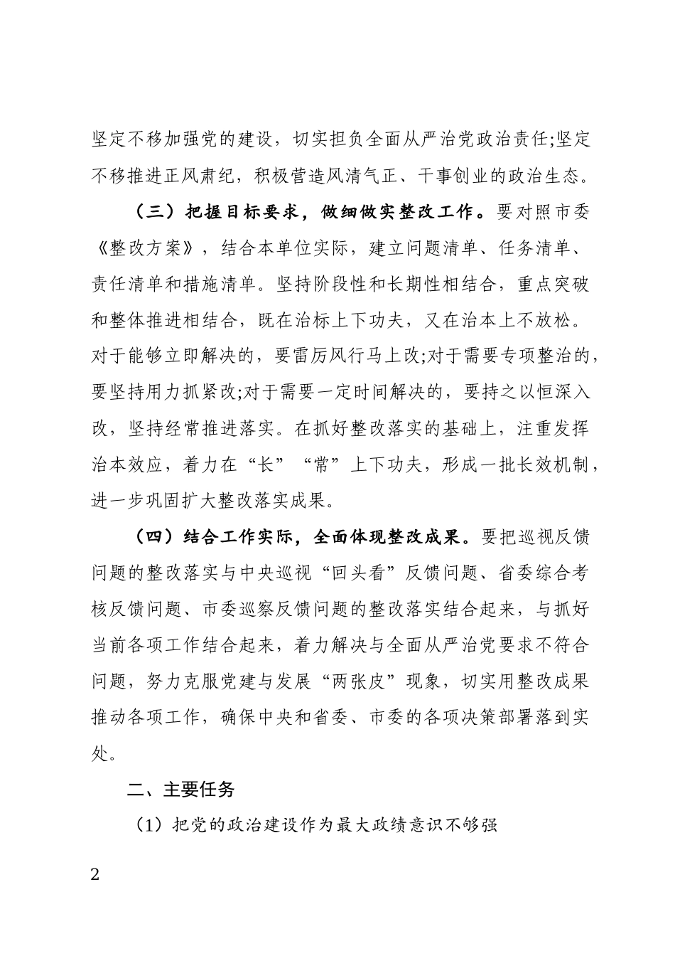 全套巡视整改工作任务部署会材料（方案+讲话+报告）_第2页