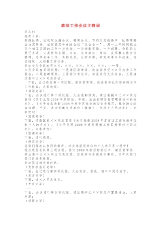政法工作会议主持词