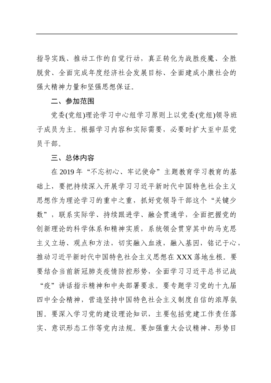 全县各级党委党组理论学习中心组2020年理论学习计划安排意见_第2页