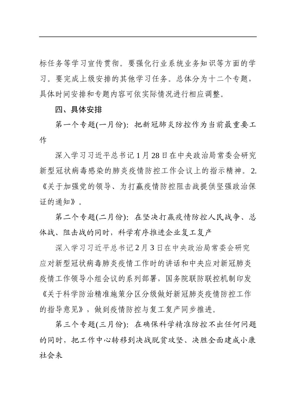 全县各级党委党组理论学习中心组2020年理论学习计划安排意见_第3页
