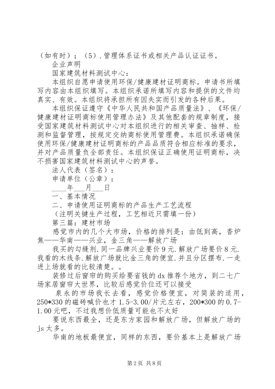 2024年不合格建材销毁申请书_第2页