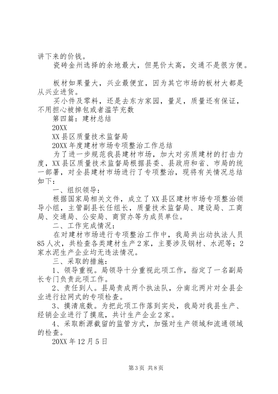 2024年不合格建材销毁申请书_第3页