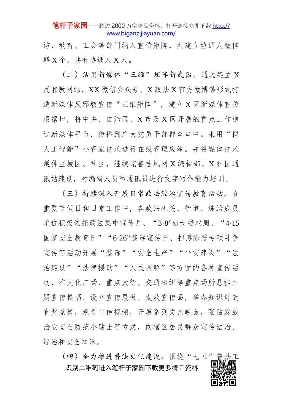 政法委2019年工作总结及2020年工作计划_第2页