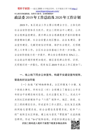 政法委2019年工作总结及2020年工作计划
