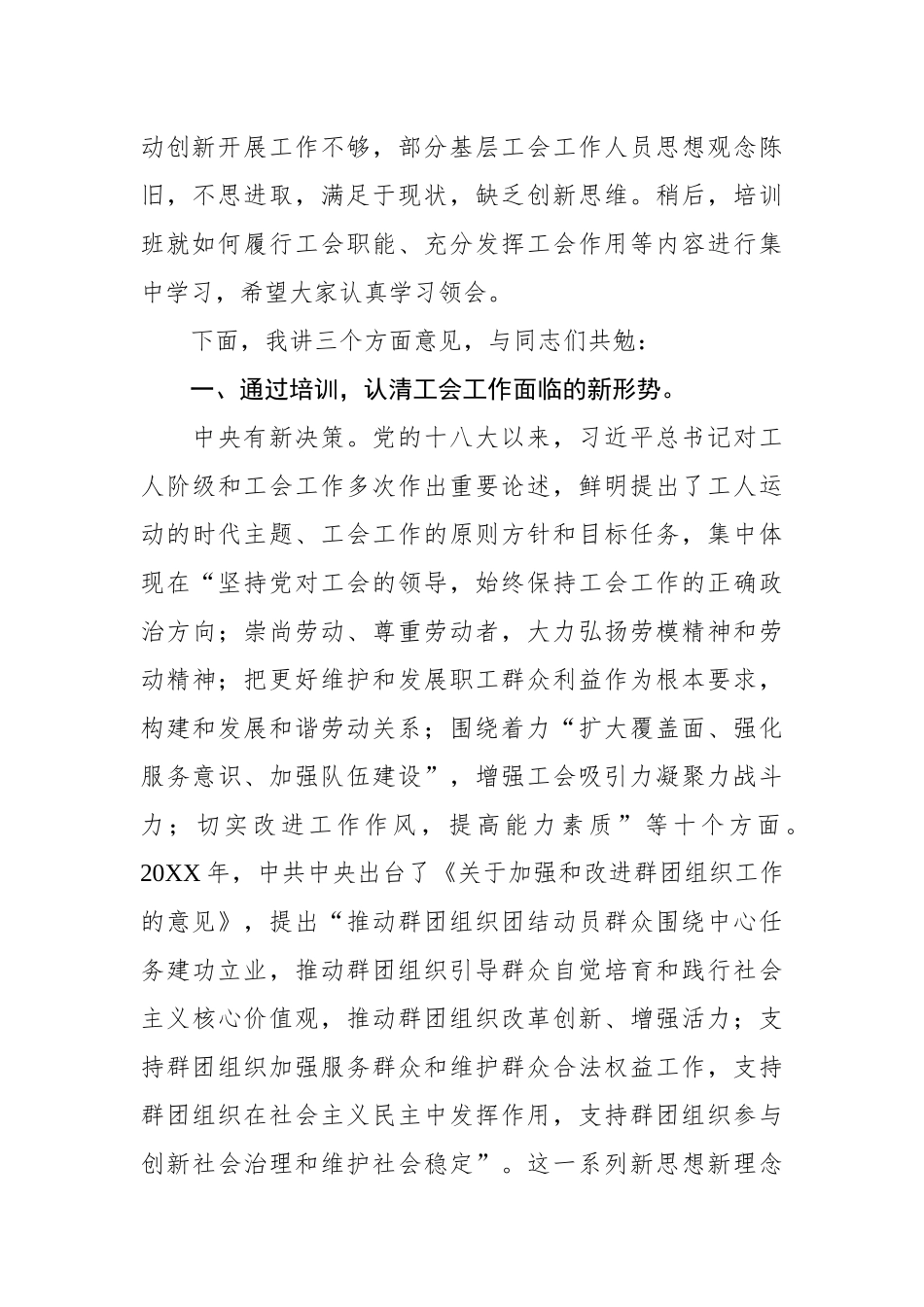 全县工会干部培训班开班仪式上的讲话_第2页
