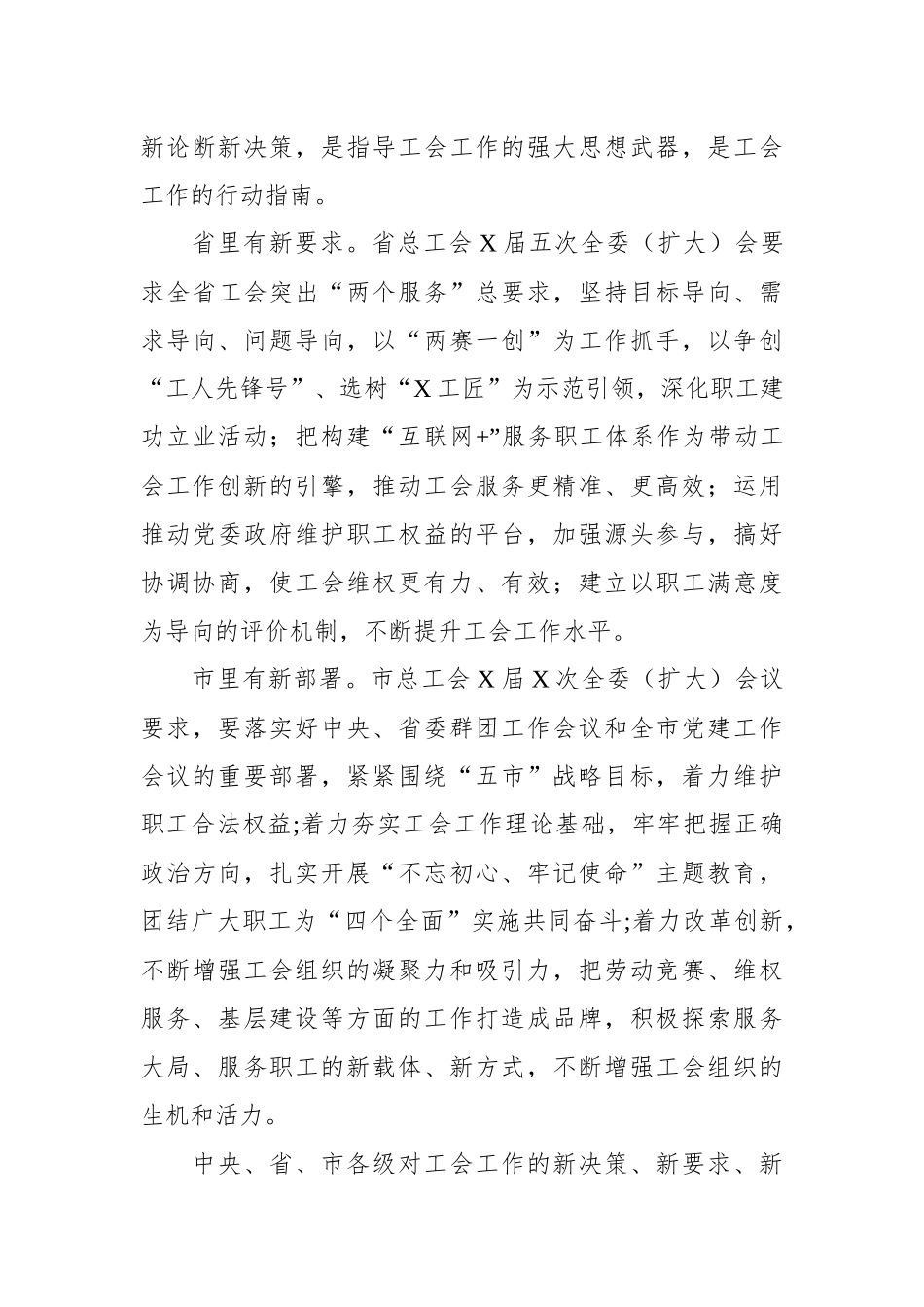 全县工会干部培训班开班仪式上的讲话_第3页