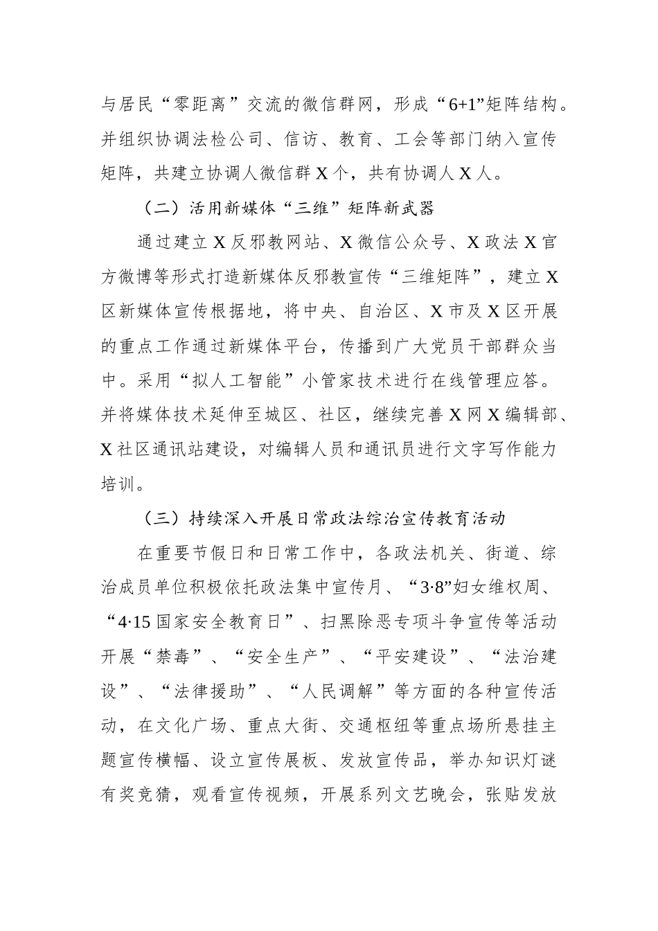 政法委2019年上半年工作总结_第2页