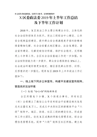 政法委2019年上半年工作总结
