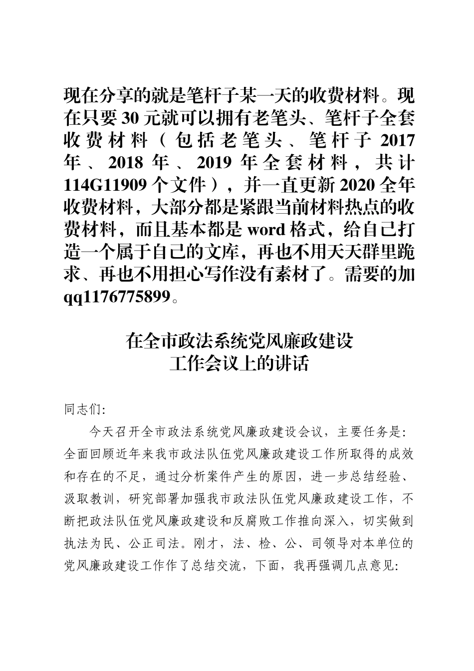 政法系统党风廉政建设工作会议讲话_第1页