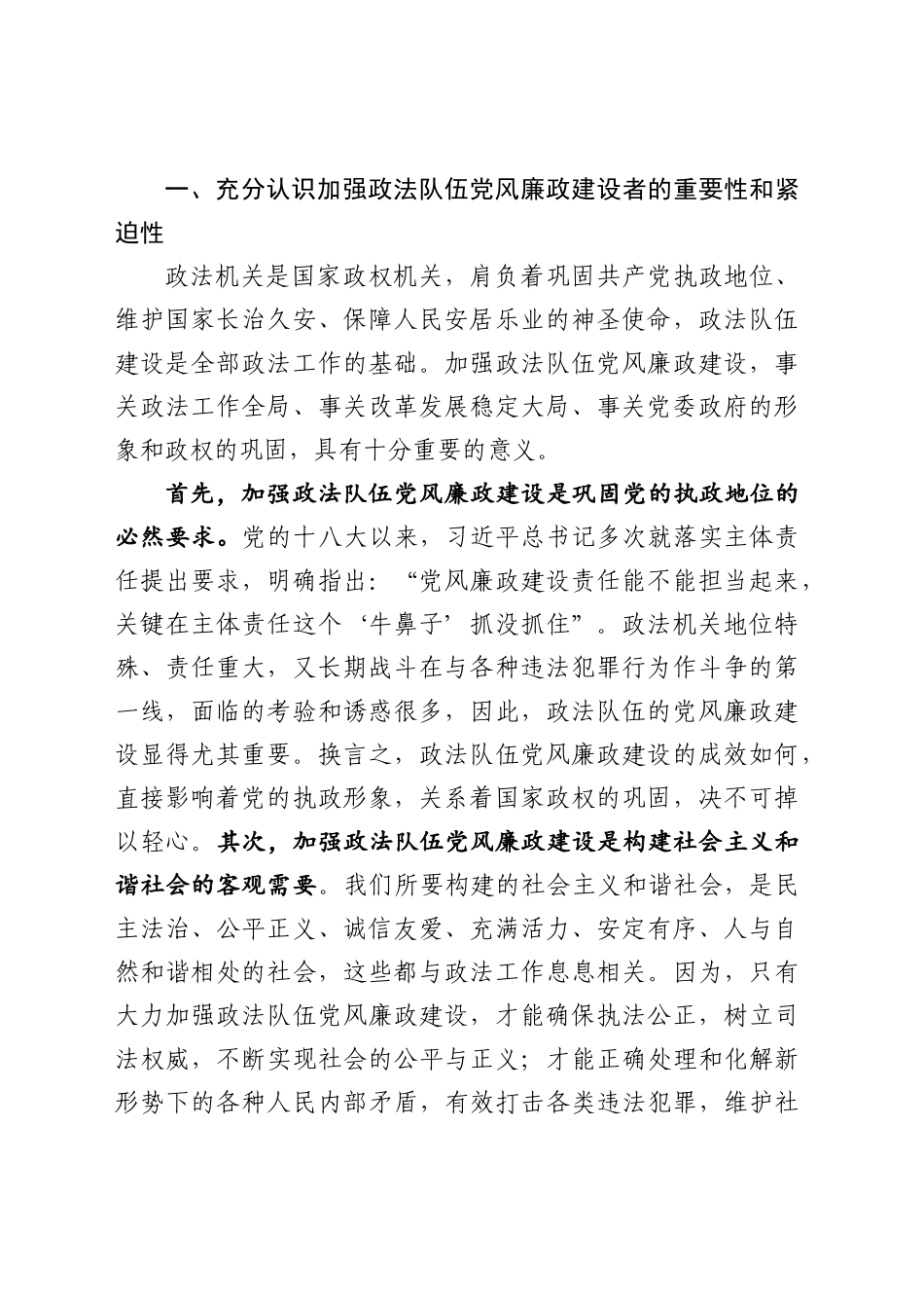 政法系统党风廉政建设工作会议讲话_第2页