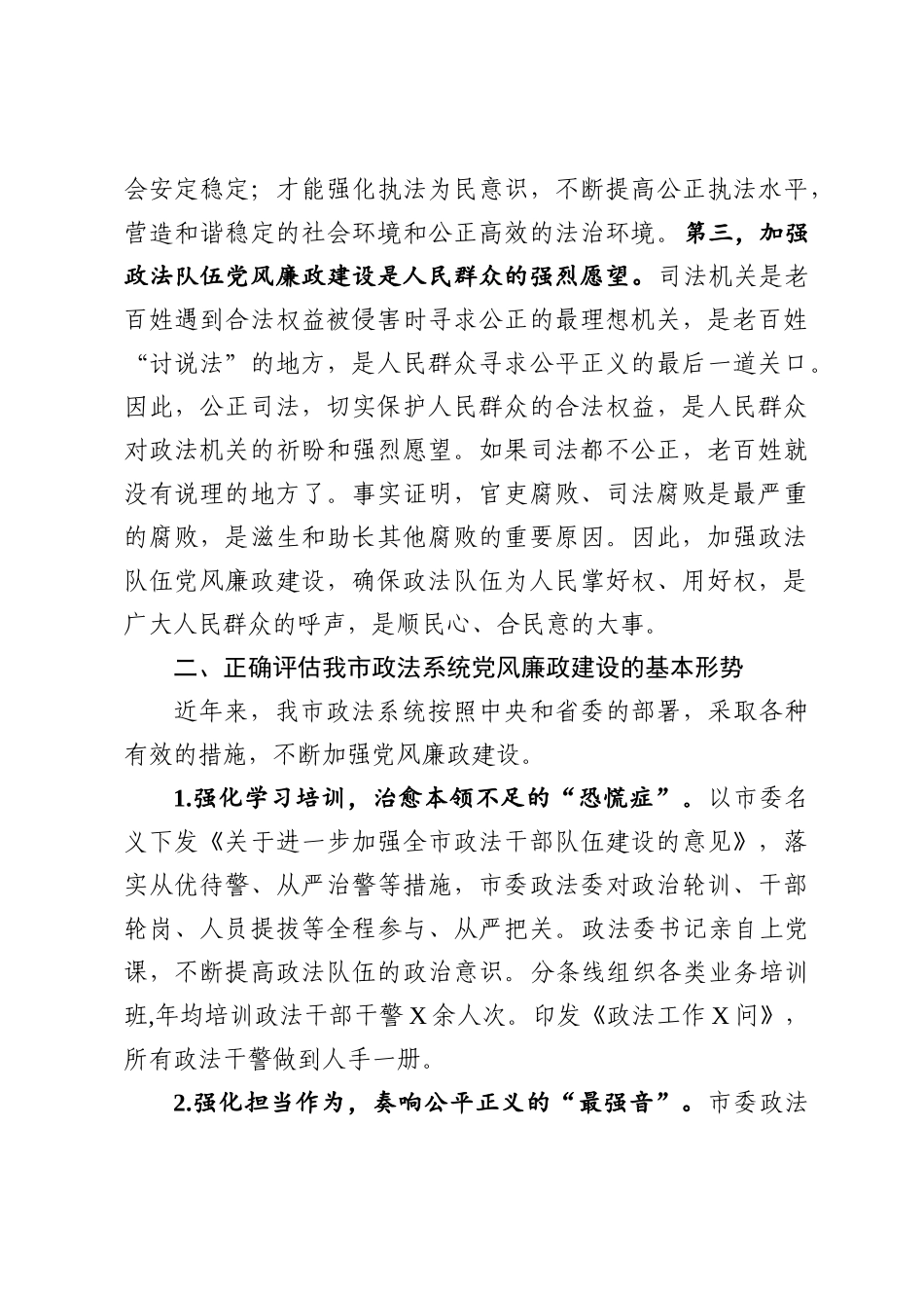 政法系统党风廉政建设工作会议讲话_第3页