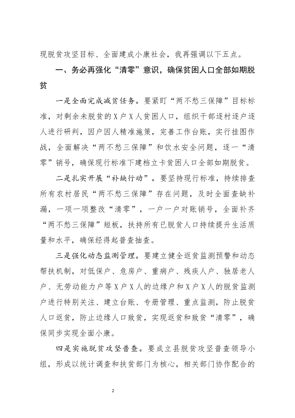 全县脱贫攻坚调度会讲话_第2页