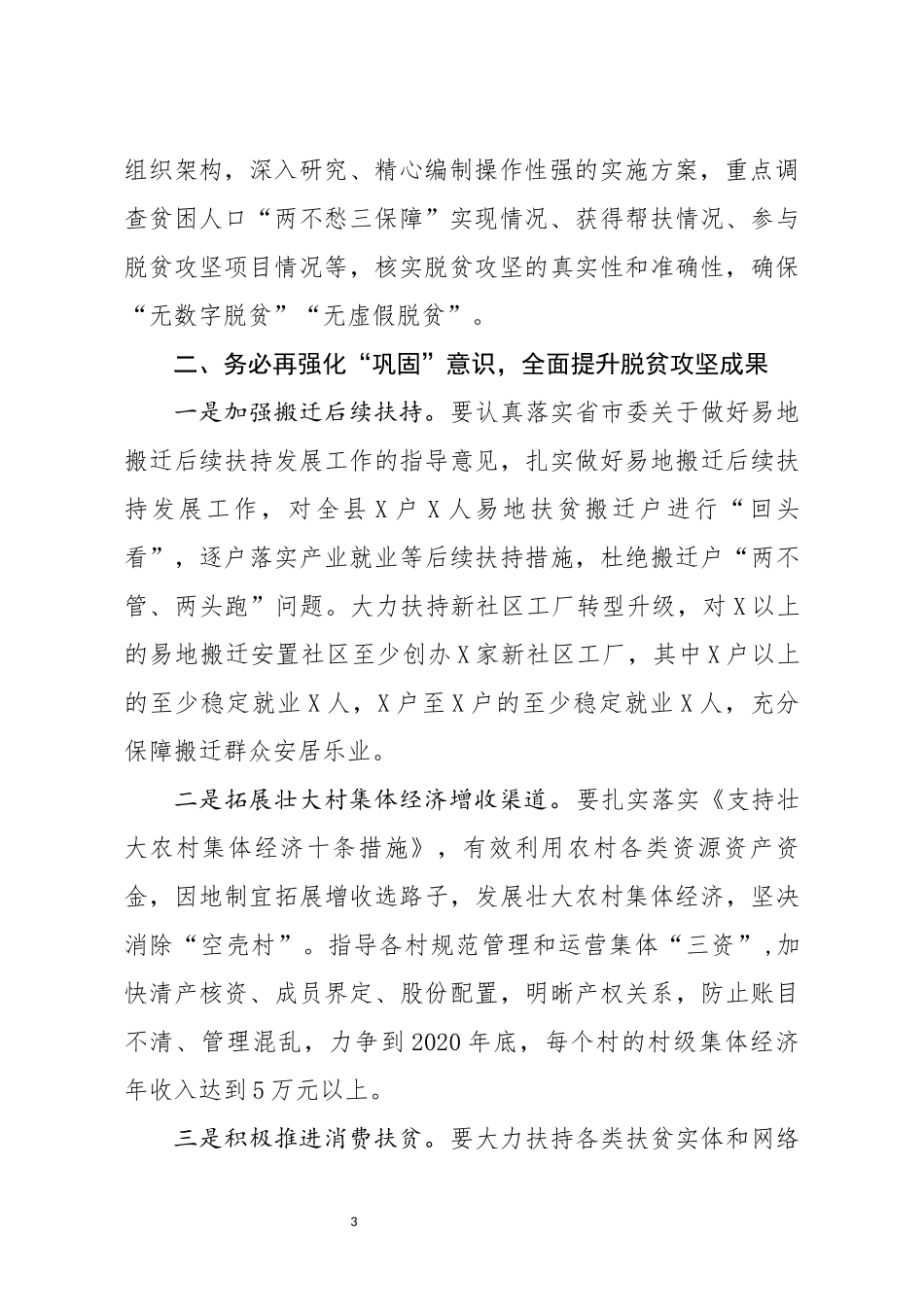全县脱贫攻坚调度会讲话_第3页