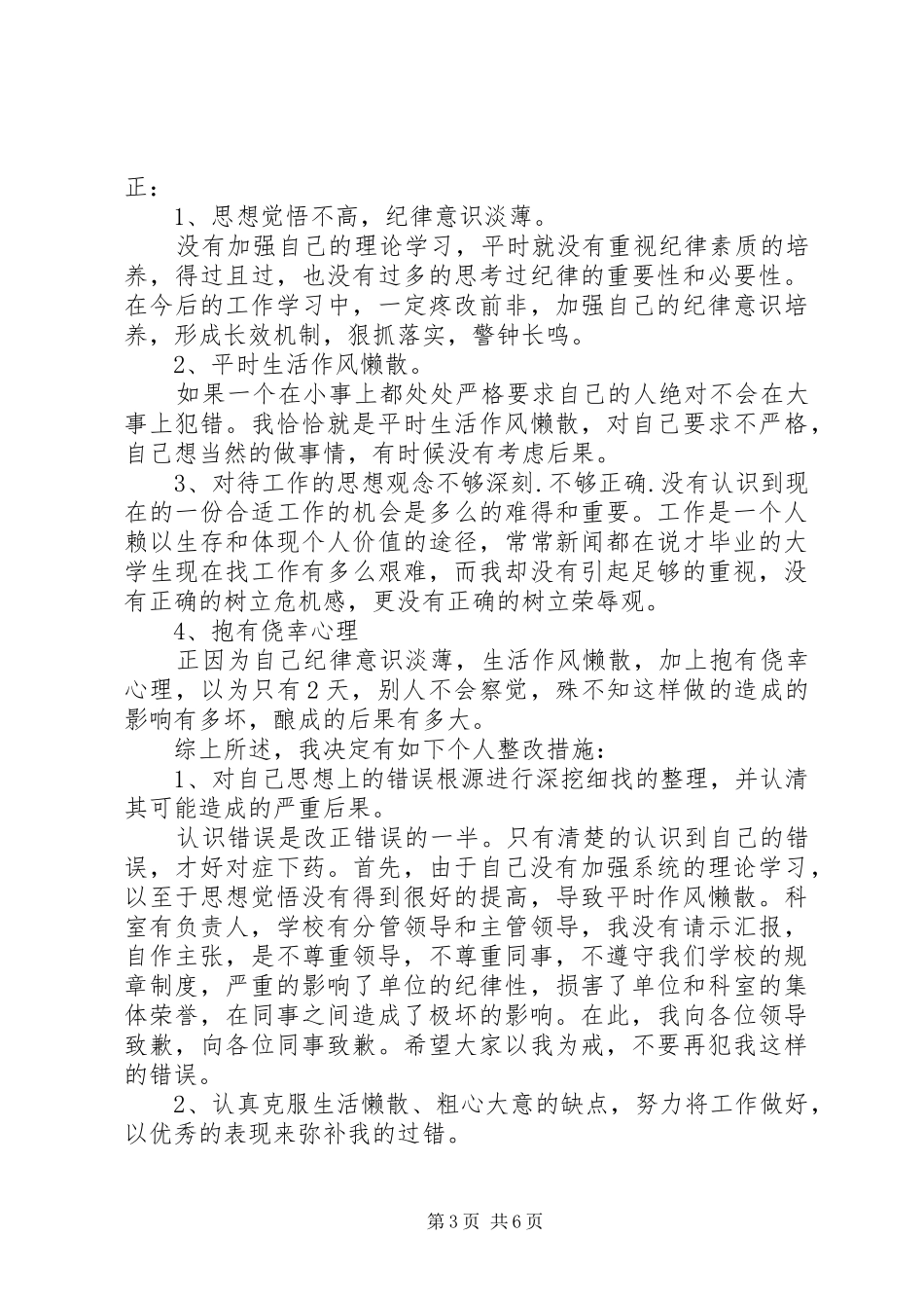 2024年不假外出的检讨书范文尊敬的领导_第3页