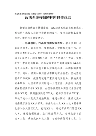 政法系统疫情防控阶段性总结
