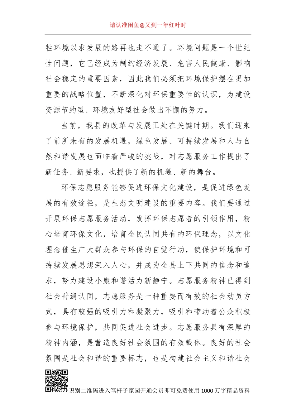 全县学雷锋纪念日志愿服务活动启动仪式讲话_第2页