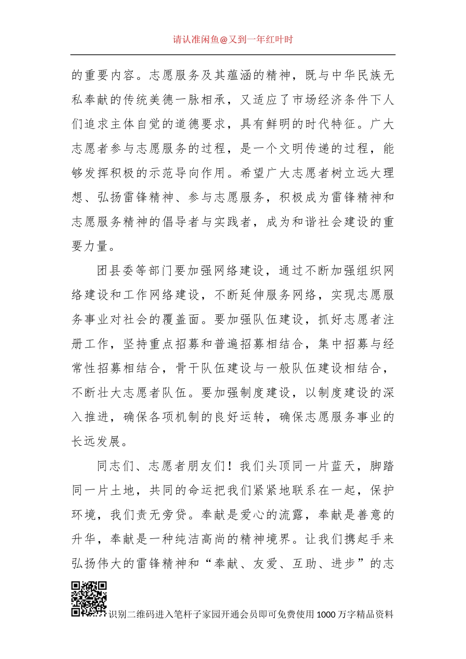 全县学雷锋纪念日志愿服务活动启动仪式讲话_第3页