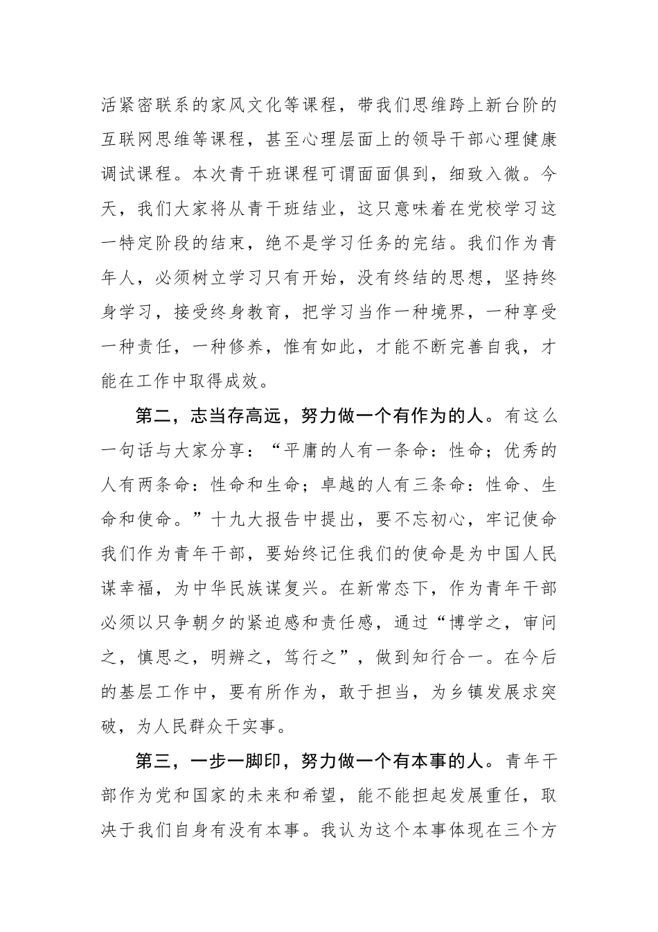全县中青年干部培训班学员发言稿2篇_第2页