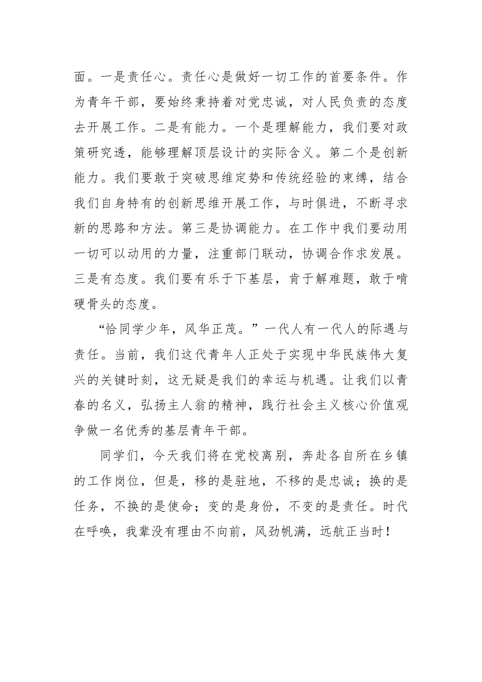 全县中青年干部培训班学员发言稿2篇_第3页